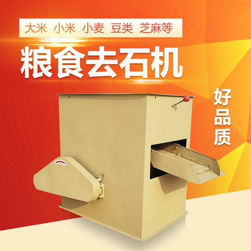 大米去石機(jī)