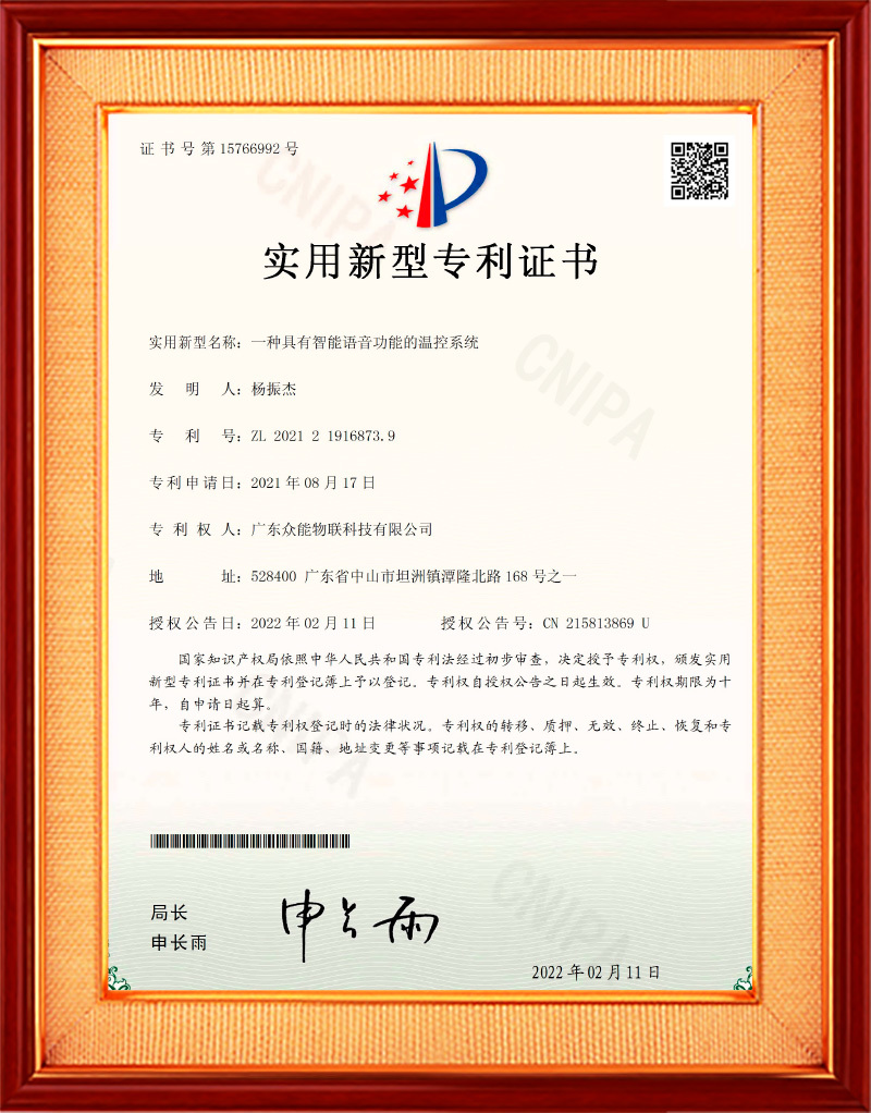 一種具有智能語音功能的溫控系統