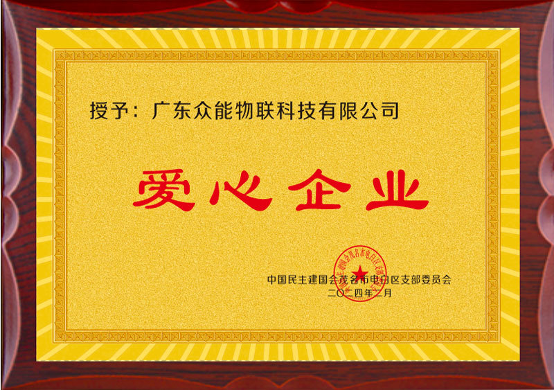 愛心企業