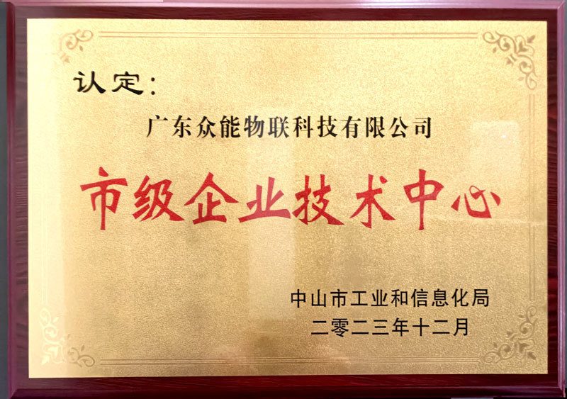 市級企業技術中心