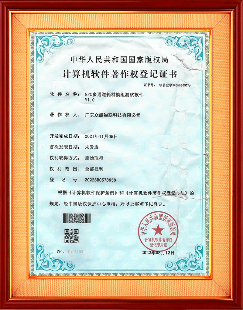 NFC多通道耗材模組測試軟件V1.0