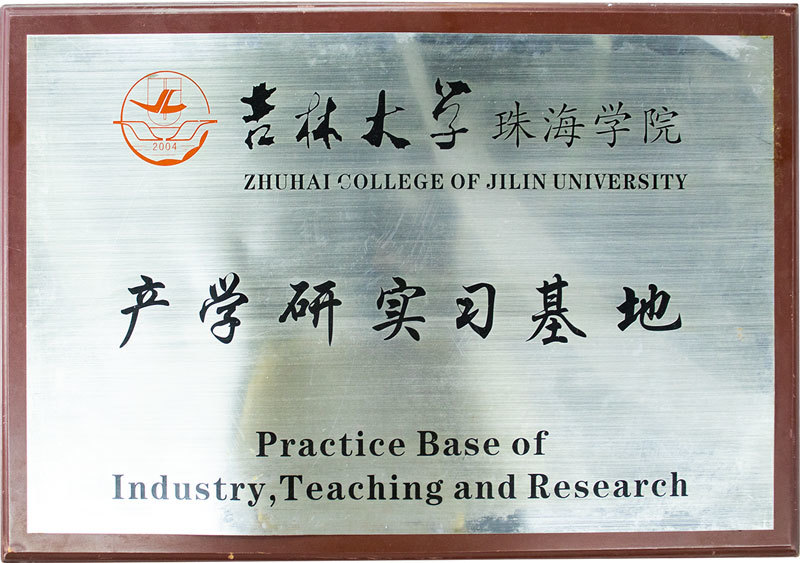 產學研實習基地