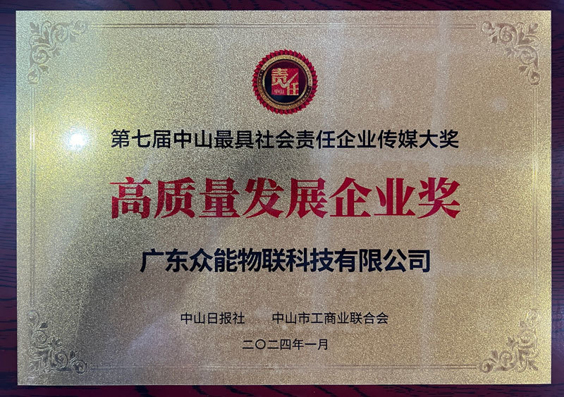 高質量發展企業獎