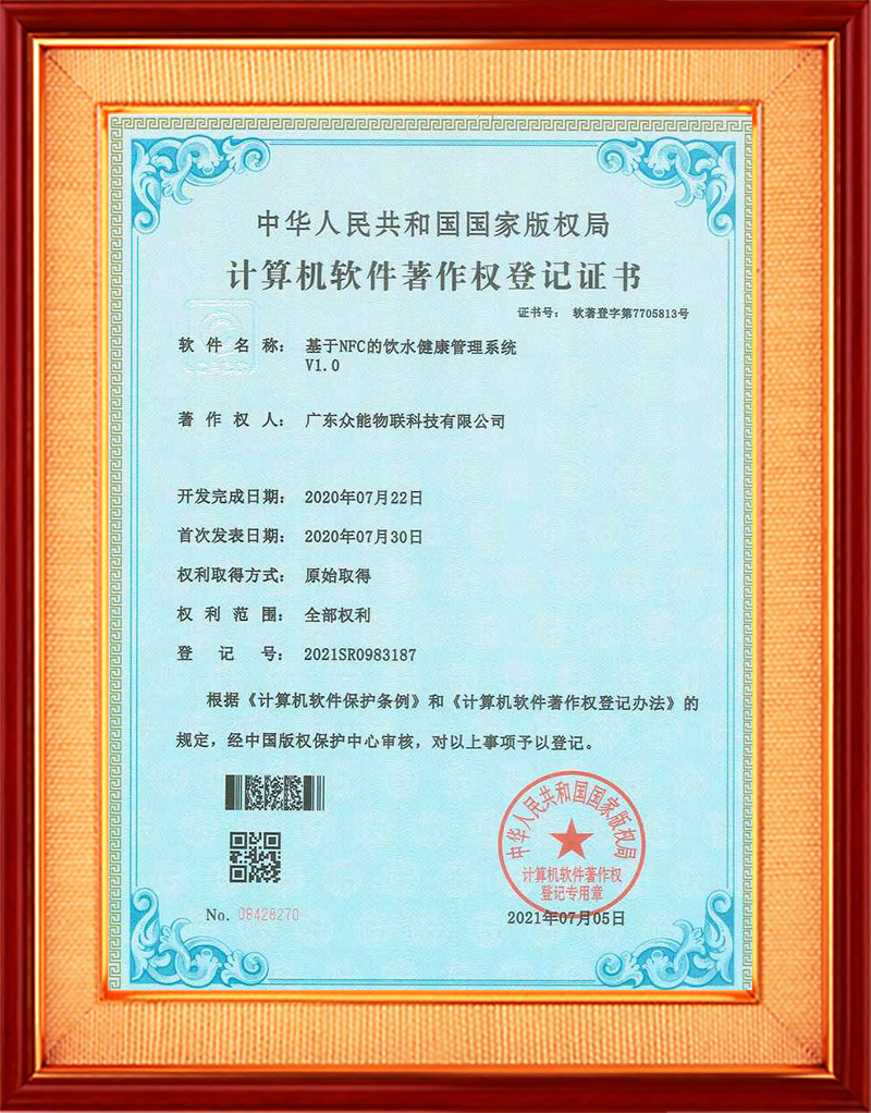 基于NFC的飲水健康管理系統V1.0