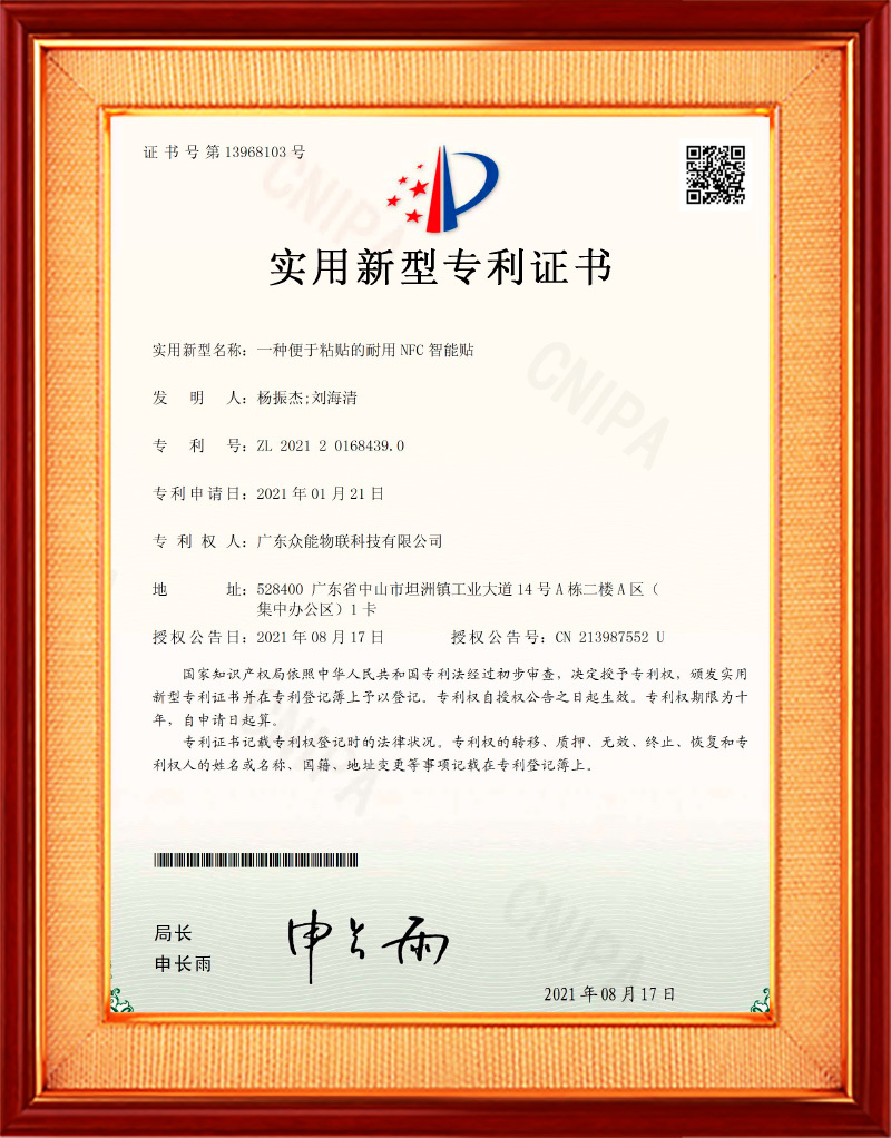 一種便于粘貼的耐用NFC智能貼