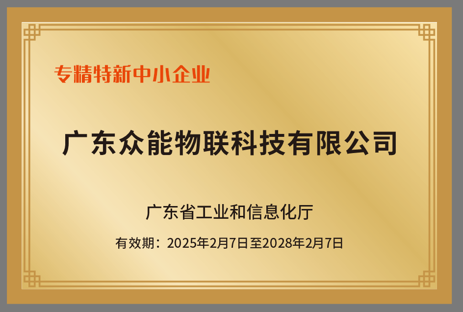 專精特新中小企業