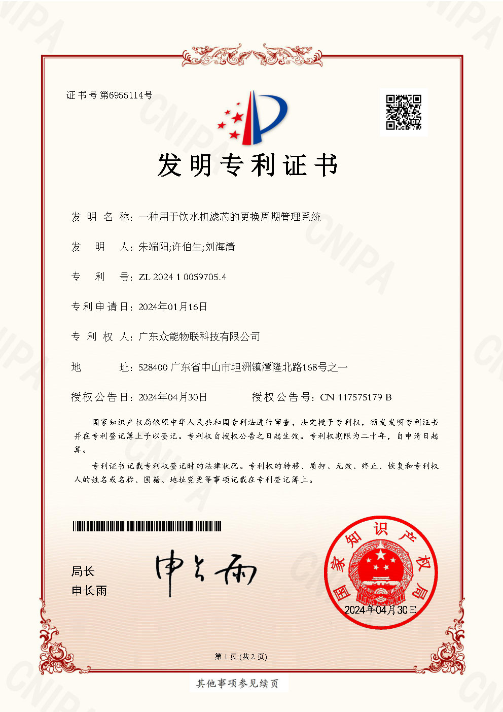 一種用于飲水機濾芯的更換周期管理系統