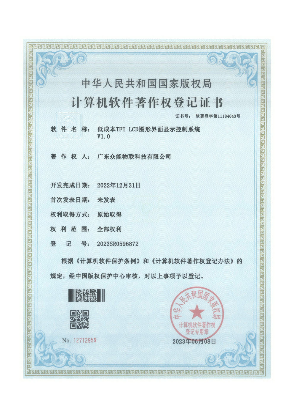 低成本TFT LCD圖形界面顯示控制系統