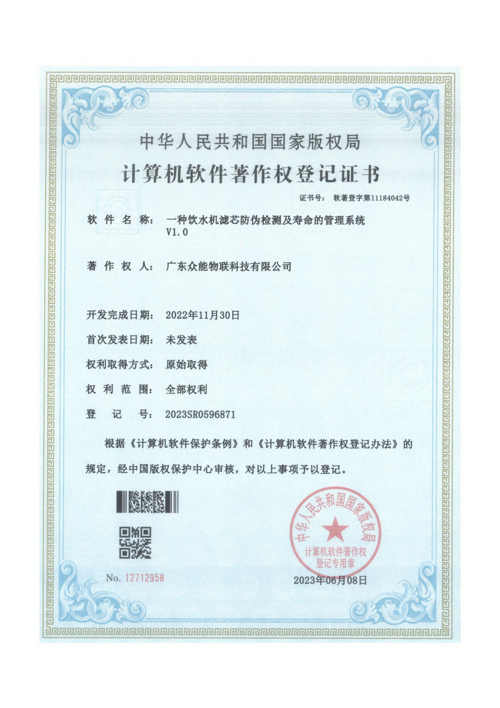 一種飲水機濾芯防偽檢測及壽命的管理系統