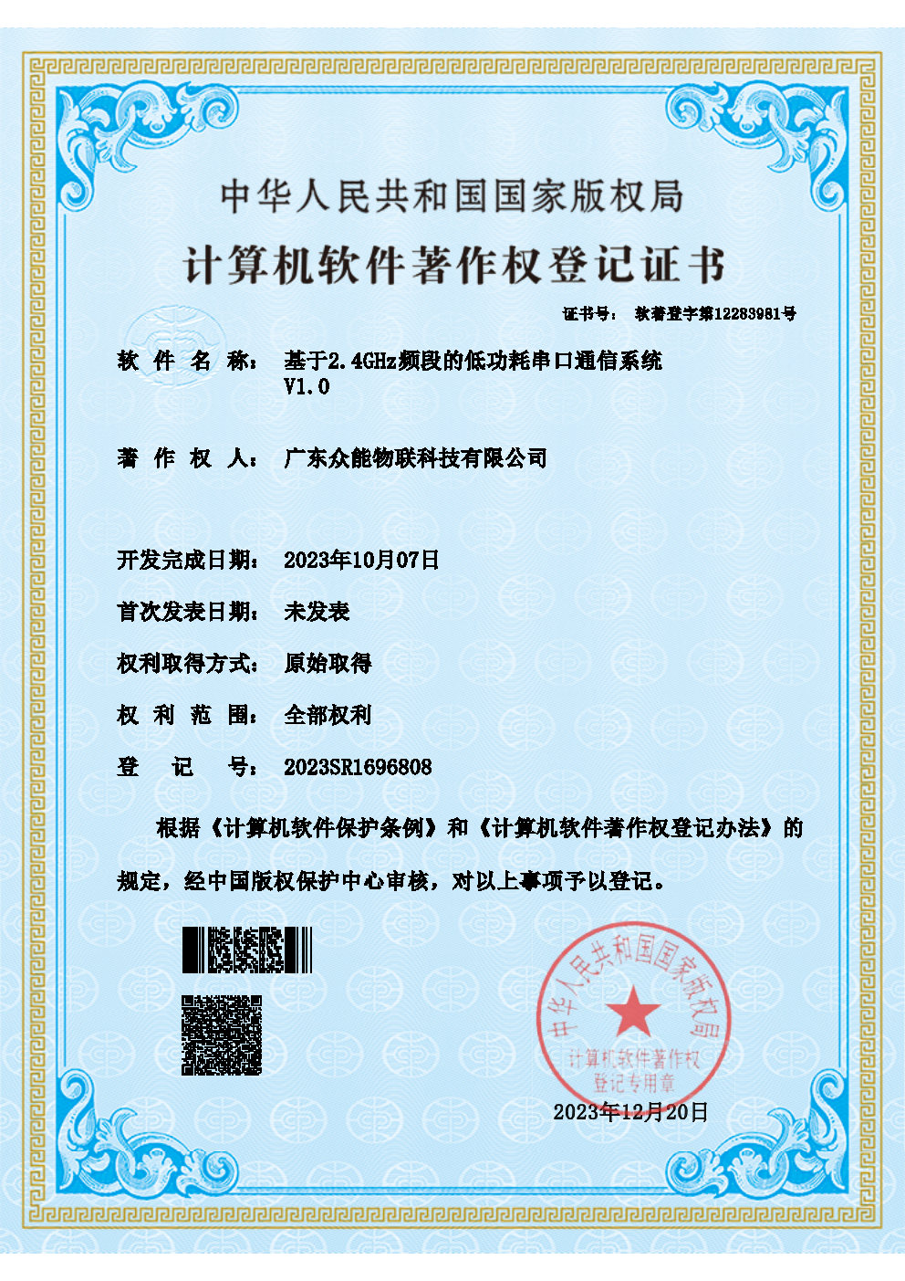 基于2.4GHz頻段的低功耗串口通信系統V1.0