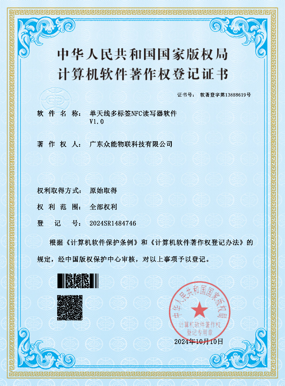 單天線多標簽NFC讀寫器軟件V1.0