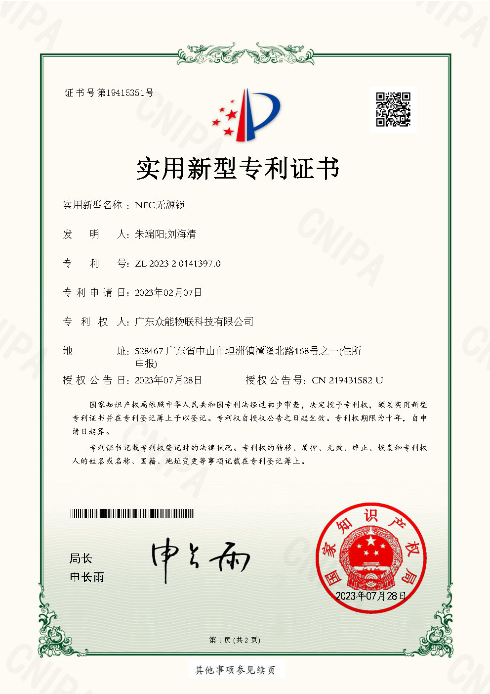 NFC無源鎖