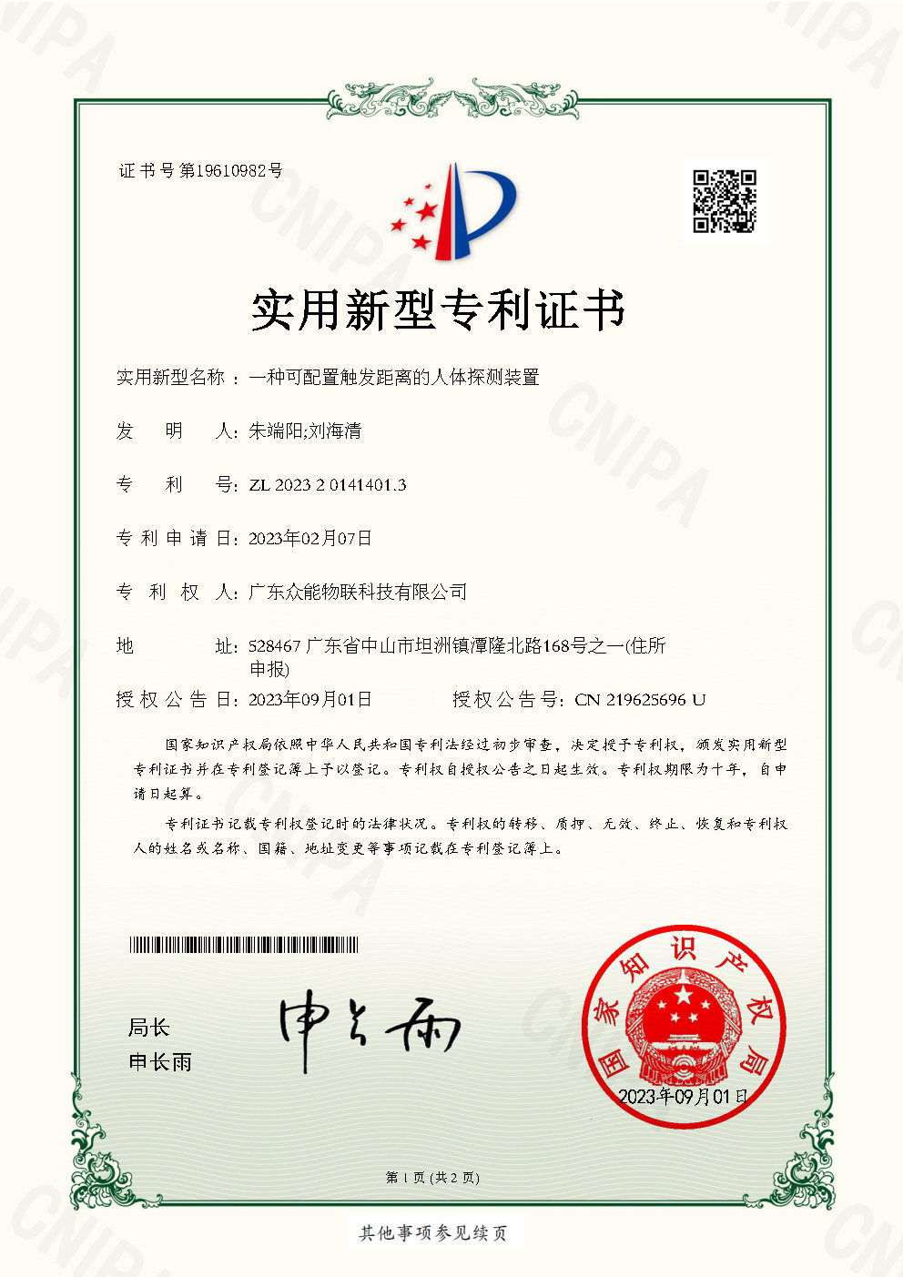 一種可配置觸發距離的人體探測裝置