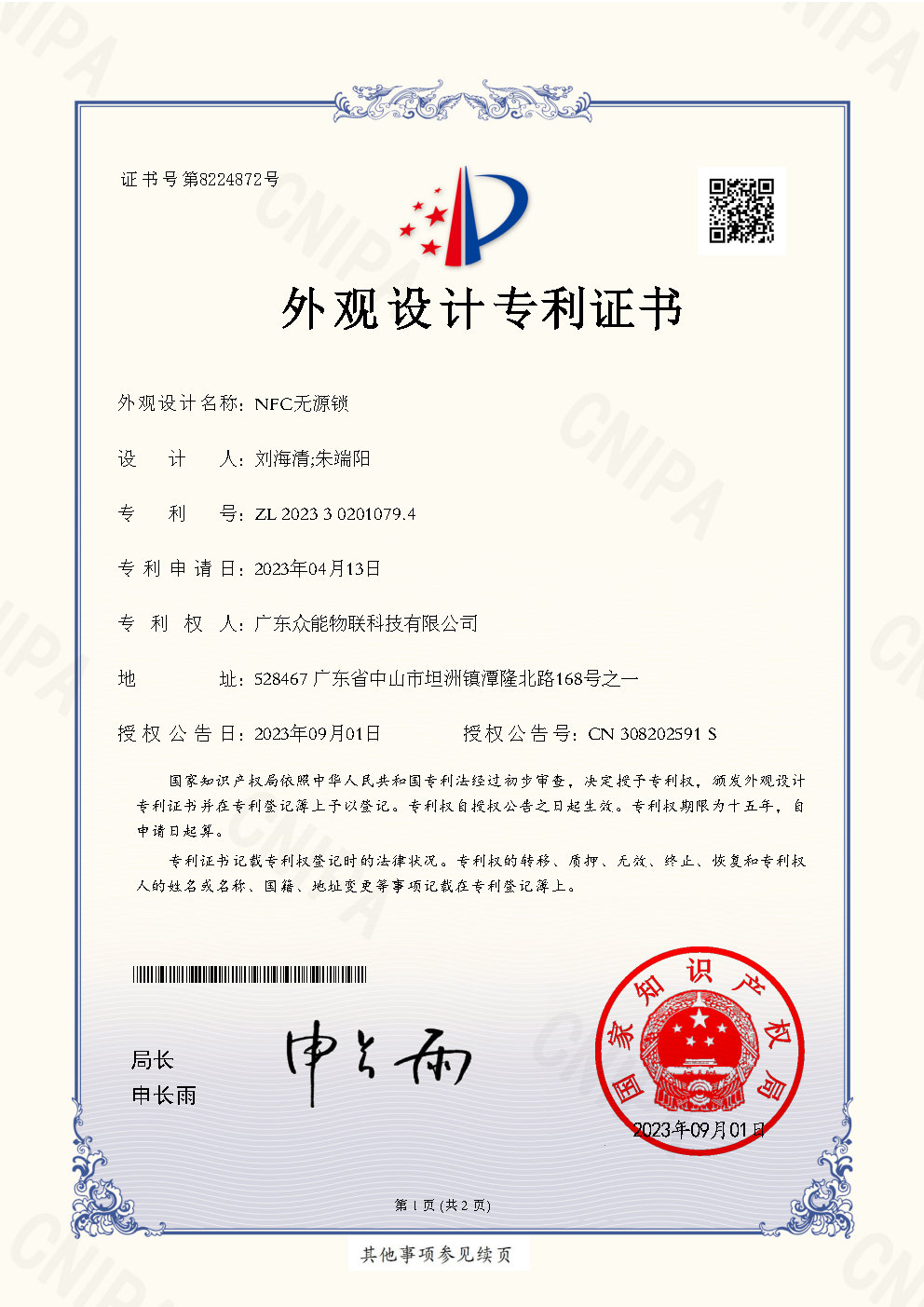 NFC無源鎖