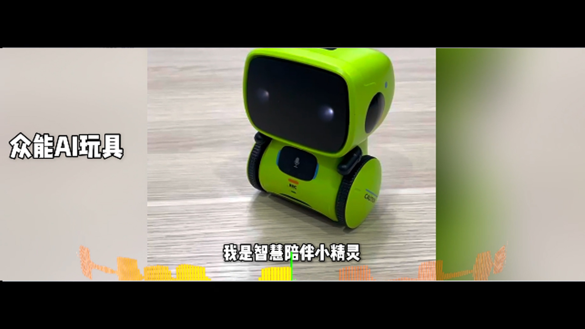  眾能AI玩具機芯成品演示